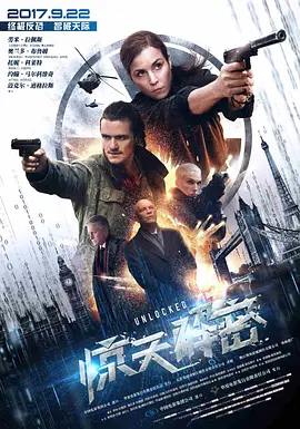 惊天解密[电影解说] (2017) 海报